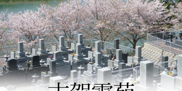 当社商品”期限付き墓石”(古賀霊苑)が、RKB福岡毎日放送「今日感テレビ」で紹介されます。
