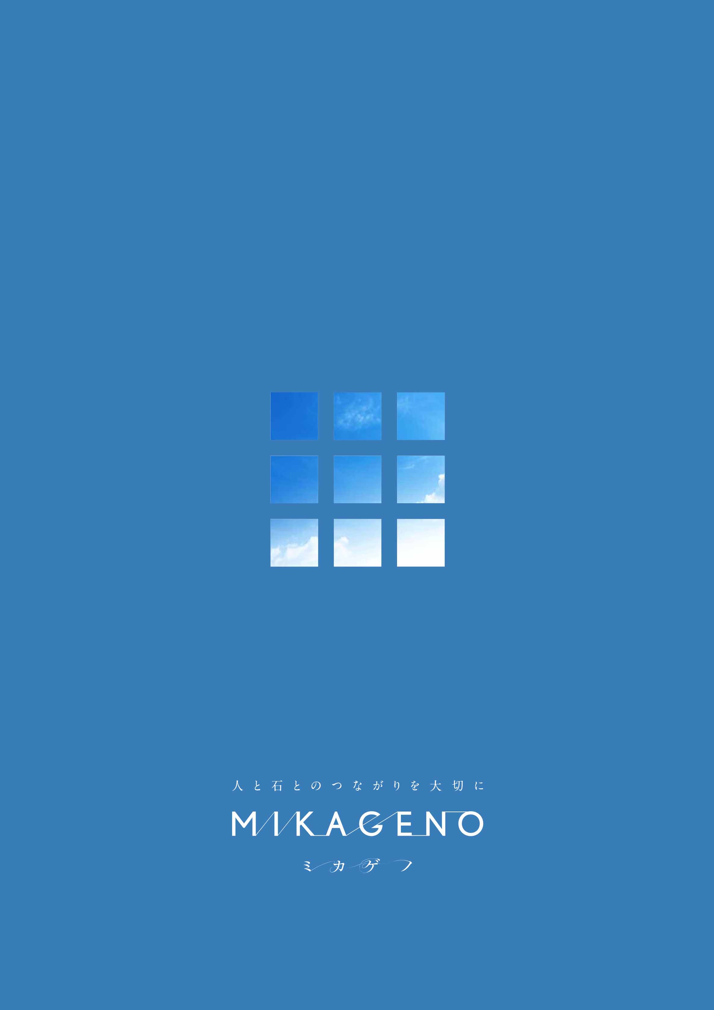 mikageno-1